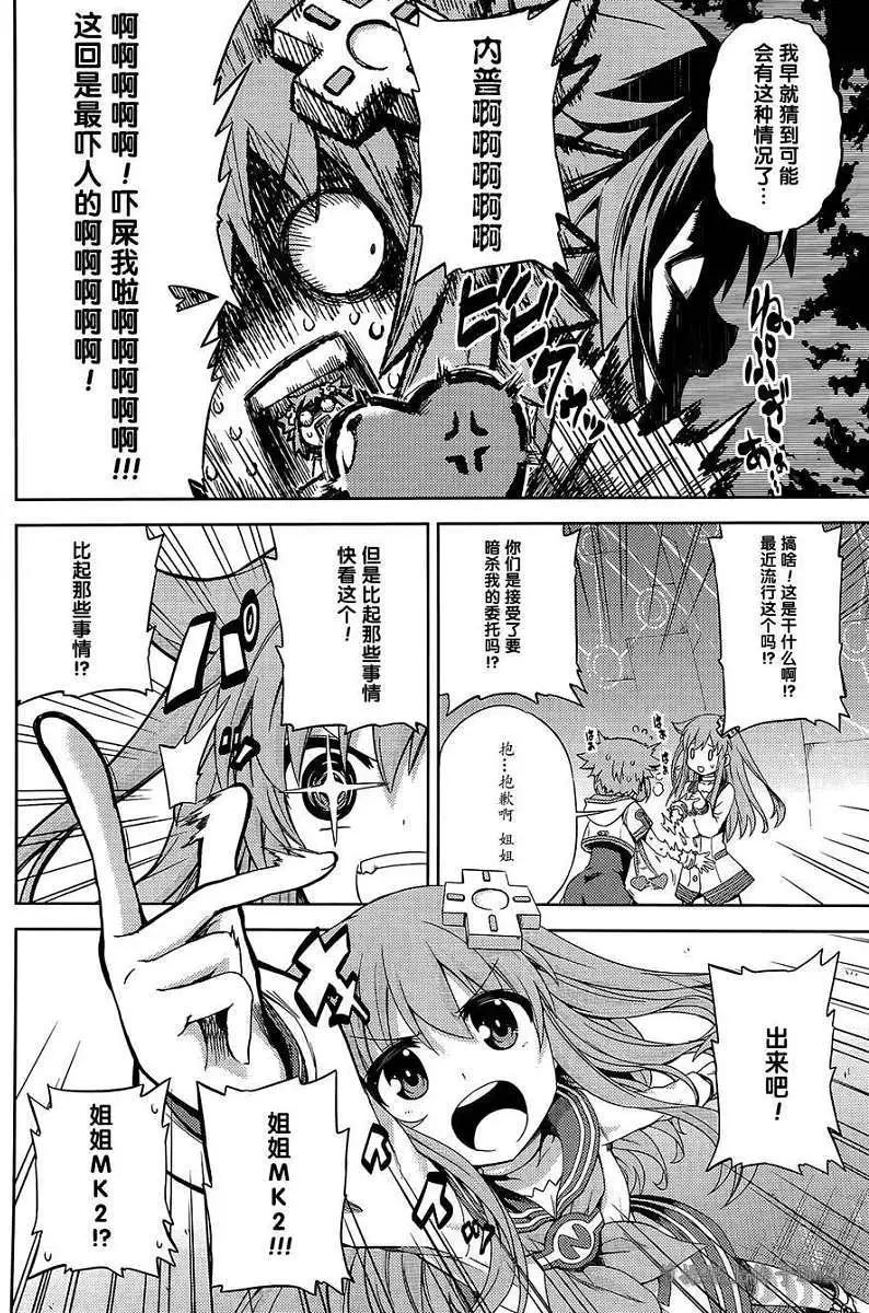 超次元遊戲 海王星 ～你好新世界～ - 第12回 - 2