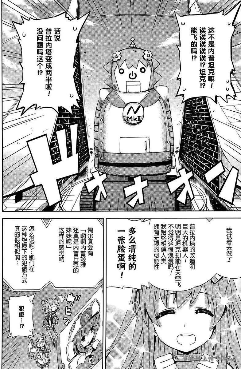 超次元遊戲 海王星 ～你好新世界～ - 第12回 - 4