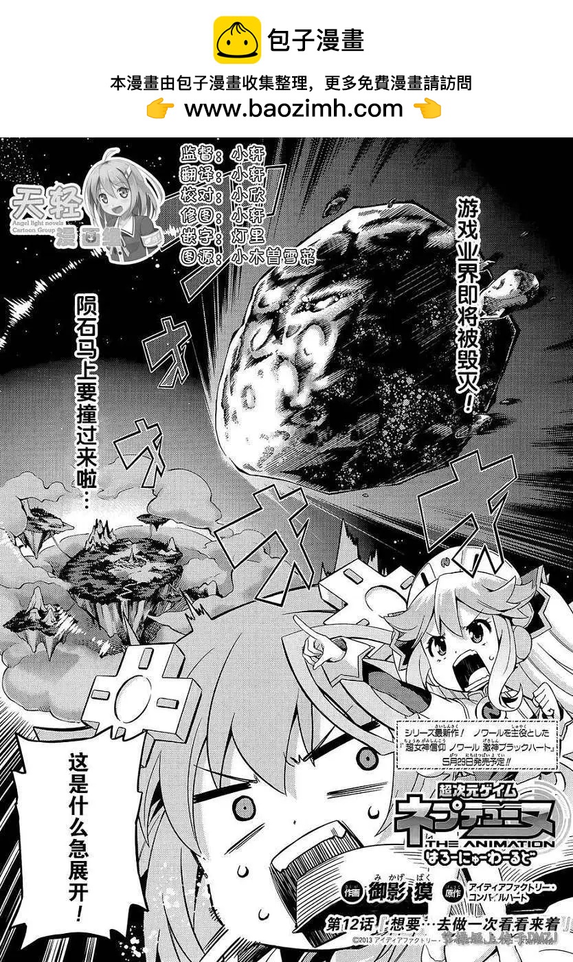 超次元遊戲 海王星 ～你好新世界～ - 第12回 - 2