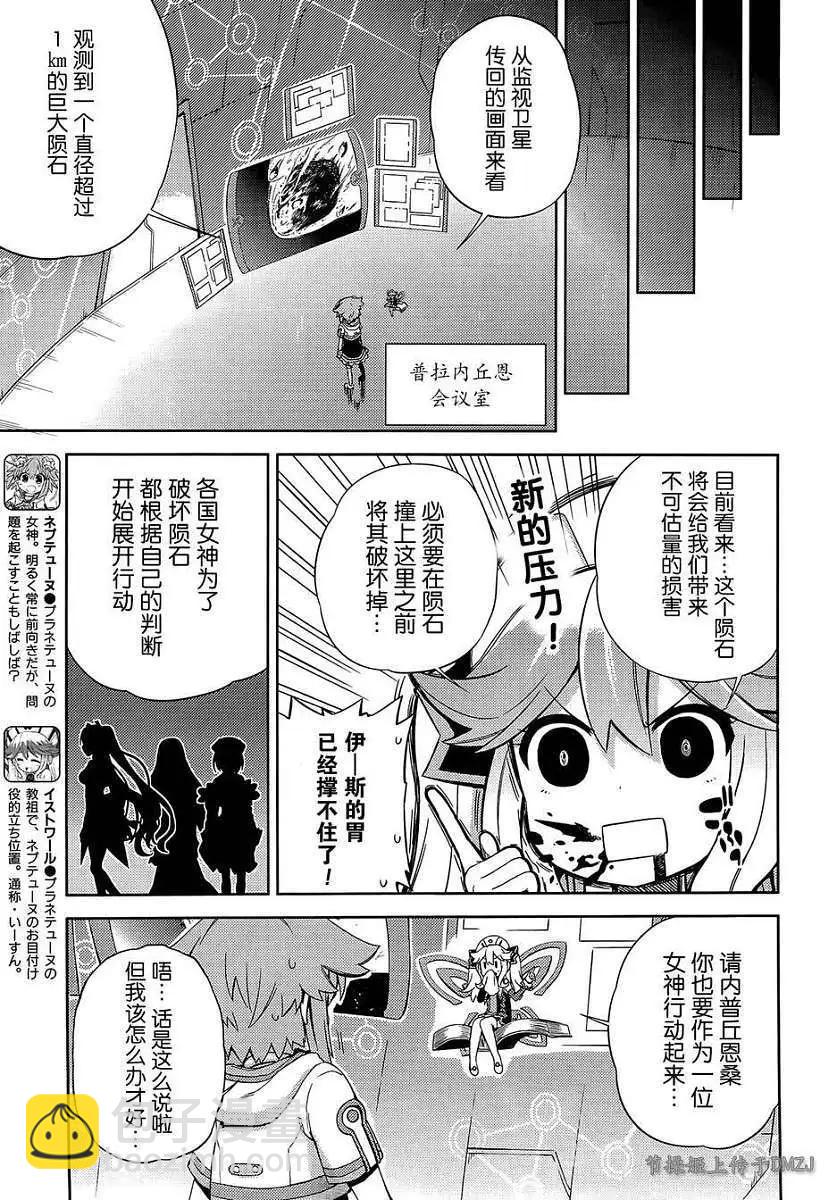 超次元遊戲 海王星 ～你好新世界～ - 第12回 - 3