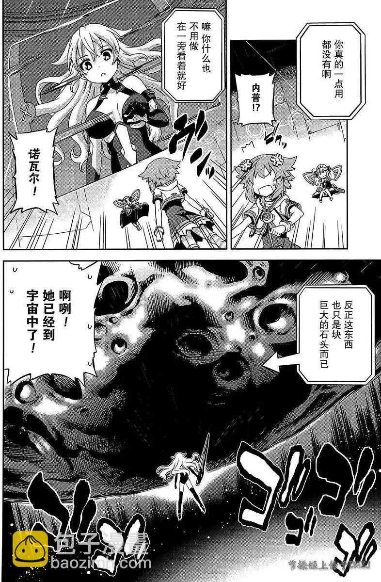 超次元遊戲 海王星 ～你好新世界～ - 第12回 - 4