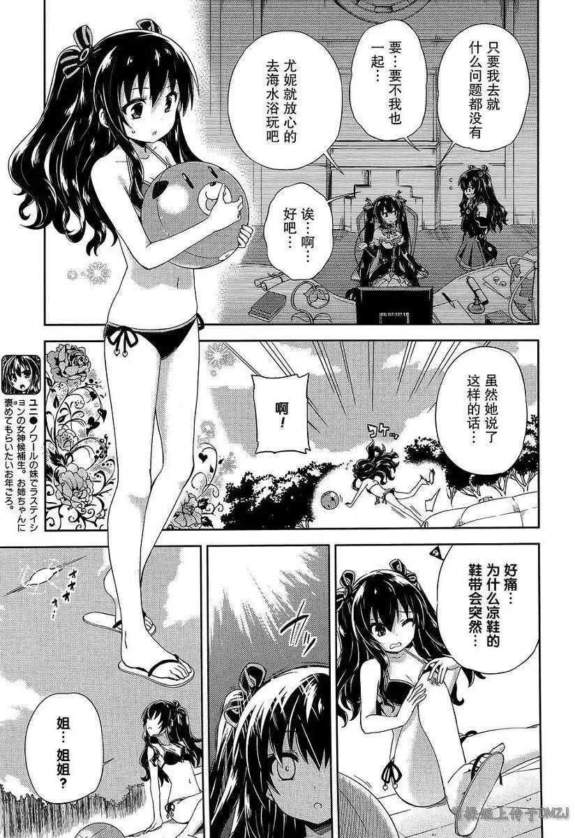 超次元遊戲 海王星 ～你好新世界～ - 第12回 - 3