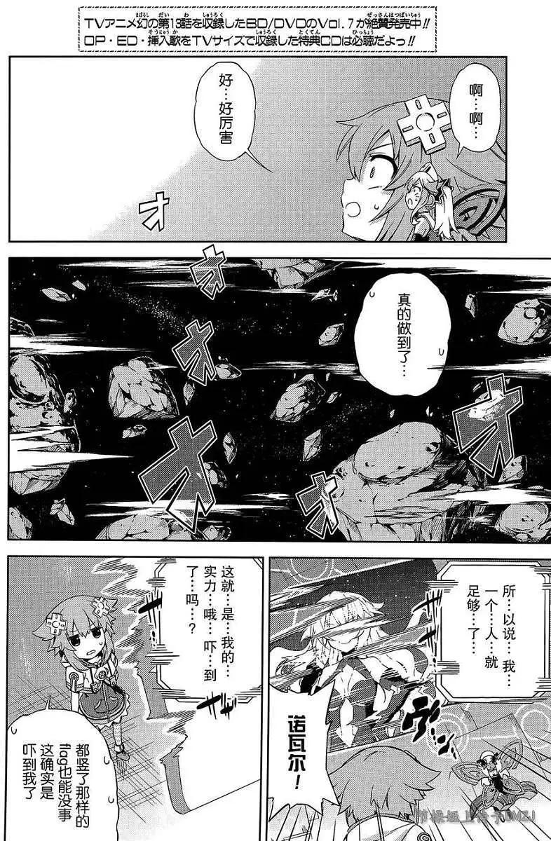 超次元遊戲 海王星 ～你好新世界～ - 第12回 - 4