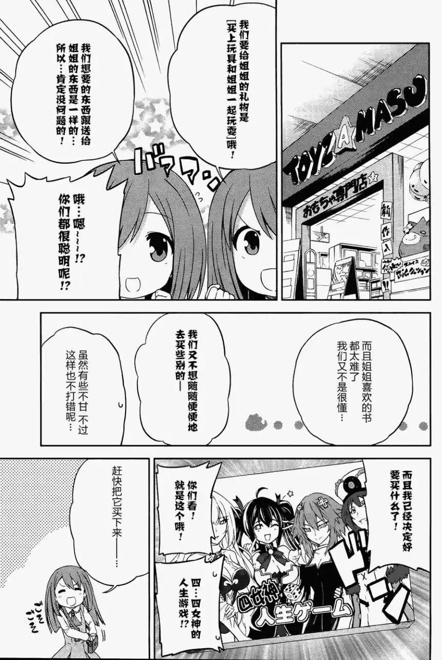 超次元遊戲 海王星 ～你好新世界～ - 第06回 - 3