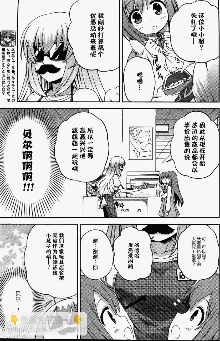 超次元遊戲 海王星 ～你好新世界～ - 第06回 - 1