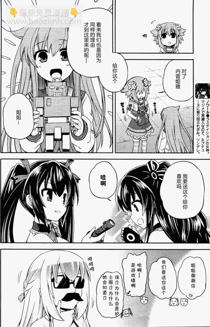 超次元遊戲 海王星 ～你好新世界～ - 第06回 - 2