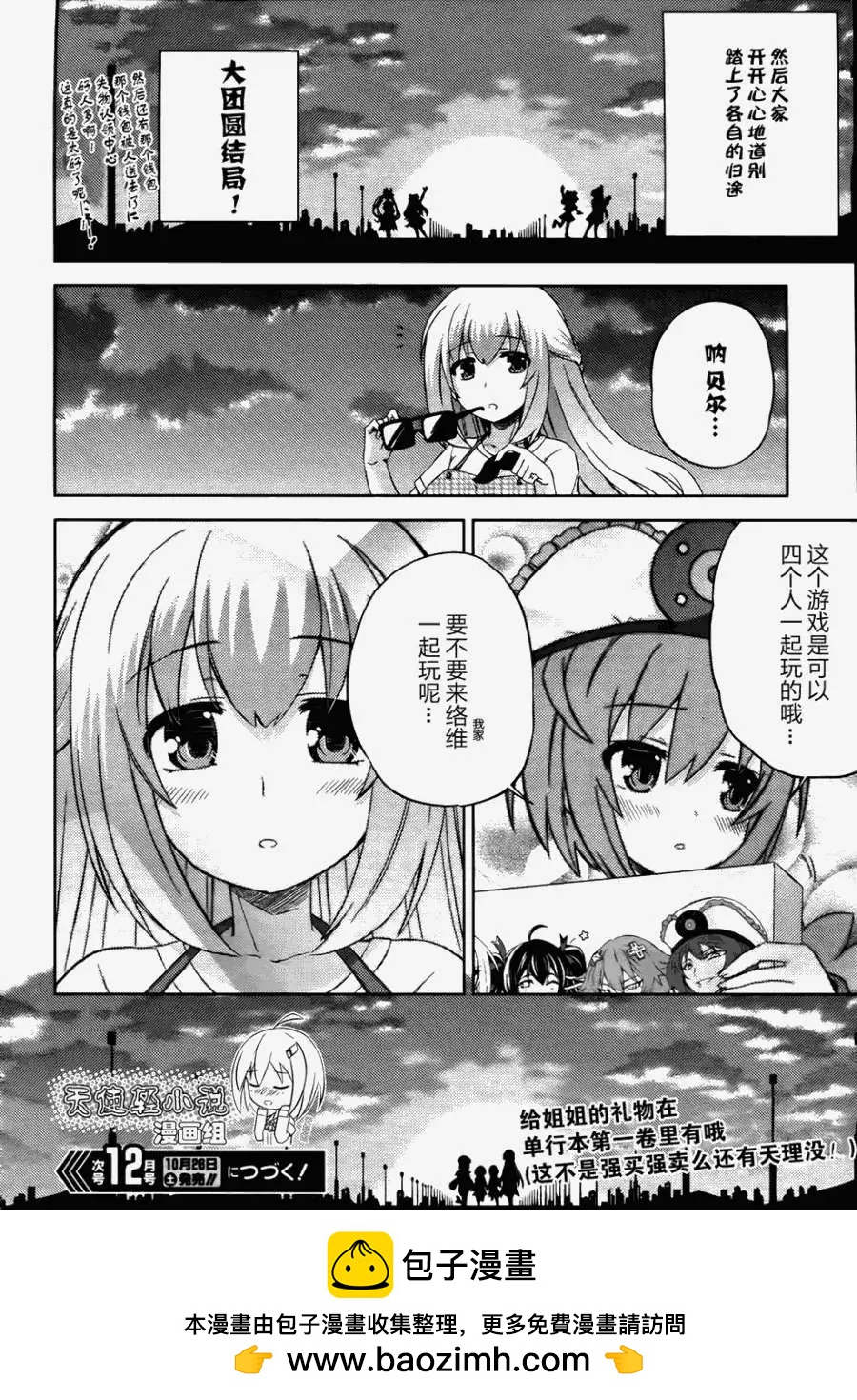 超次元遊戲 海王星 ～你好新世界～ - 第06回 - 4