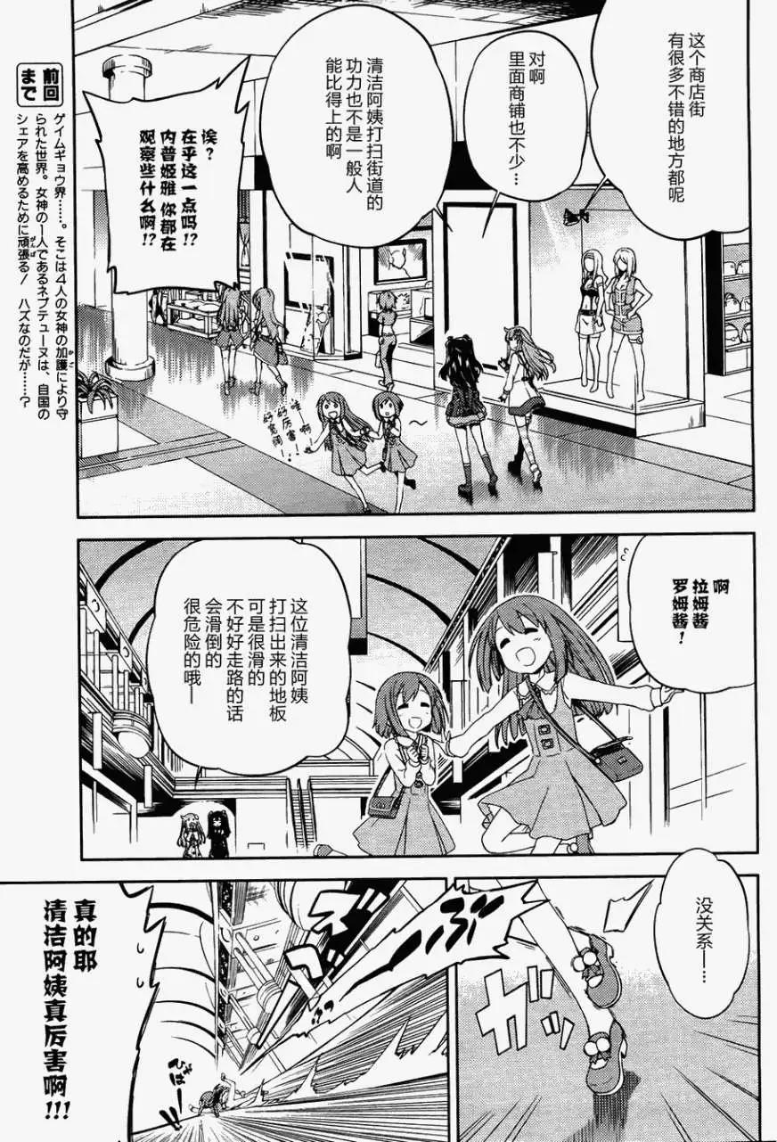 超次元遊戲 海王星 ～你好新世界～ - 第06回 - 3