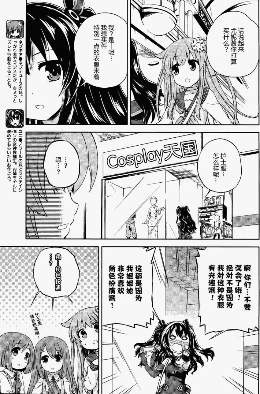 超次元遊戲 海王星 ～你好新世界～ - 第06回 - 1