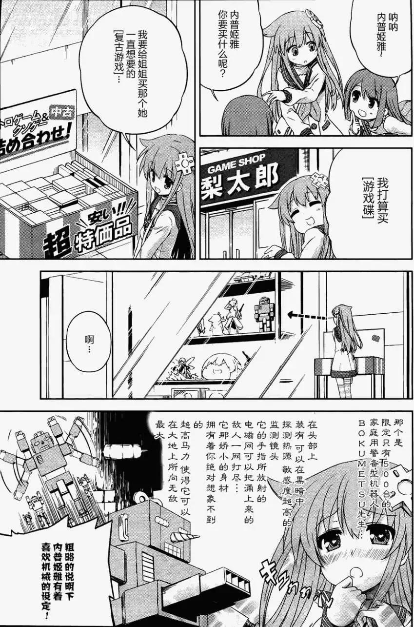 超次元遊戲 海王星 ～你好新世界～ - 第06回 - 1