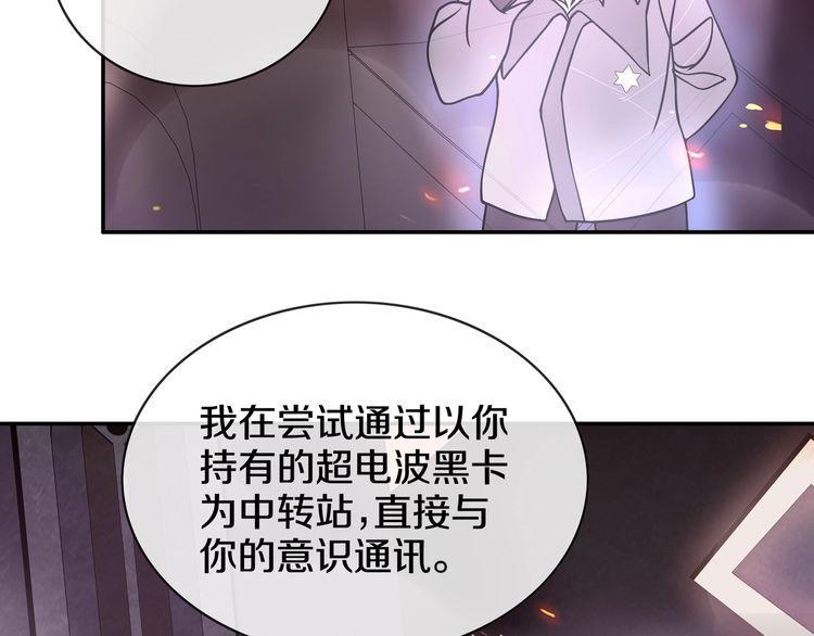 超電波戰爭 - 第139話 血刃劍舞(1/2) - 1