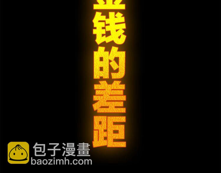 第80话 人与人之间的差距！(1/2)-第84话