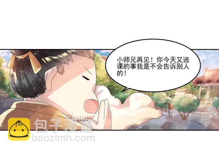 超凡傳 - 2話 修真少年 - 1