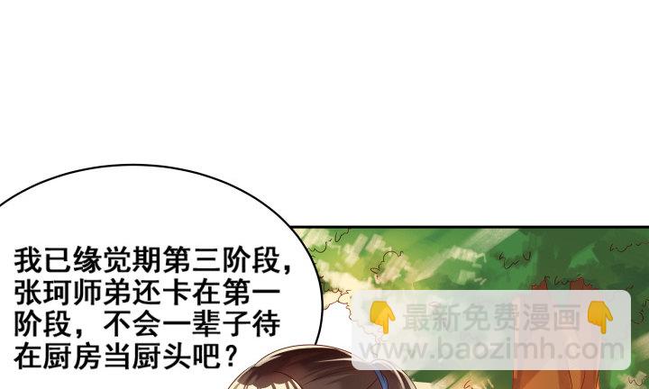 2话 修真少年-第2话