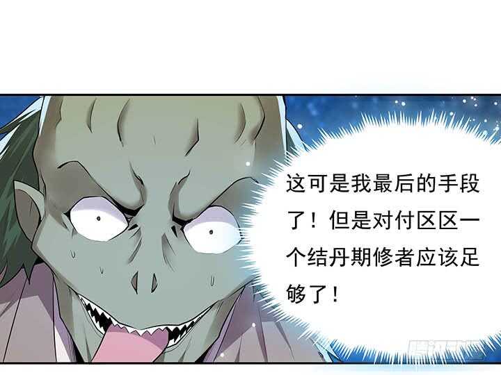 超凡傳 - 100話 神秘星球(1/3) - 4