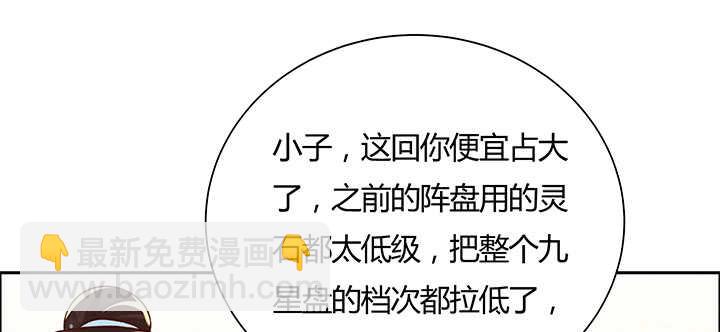 108话 这才是真的九阵星盘(1/3)-第108话