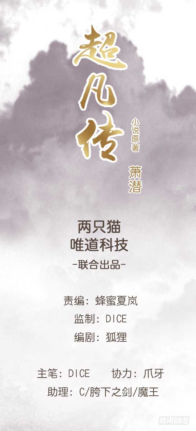 超凡傳 - 111話 寧死不做俘虜(1/3) - 1