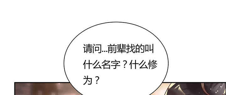 超凡傳 - 113話 心安即是身安(1/3) - 3