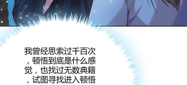 超凡傳 - 115話 頓悟(1/3) - 3