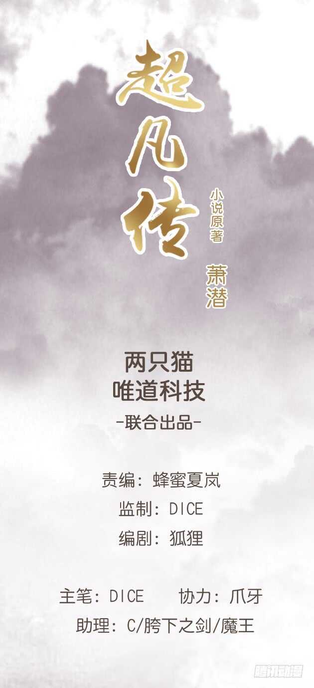 超凡傳 - 125話 紫仙竹露(1/3) - 1