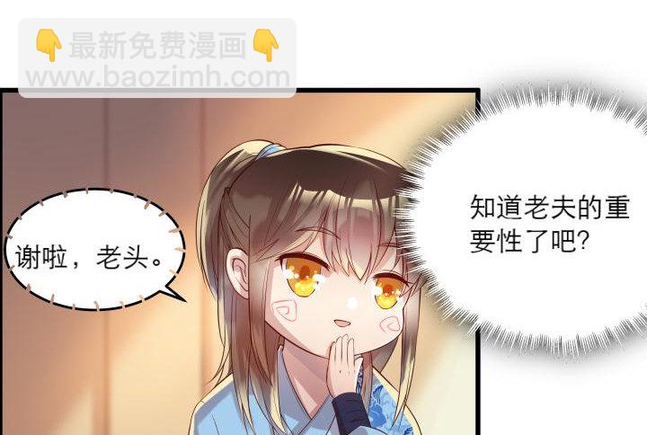 超凡傳 - 16話 小師弟真厲害(1/2) - 4