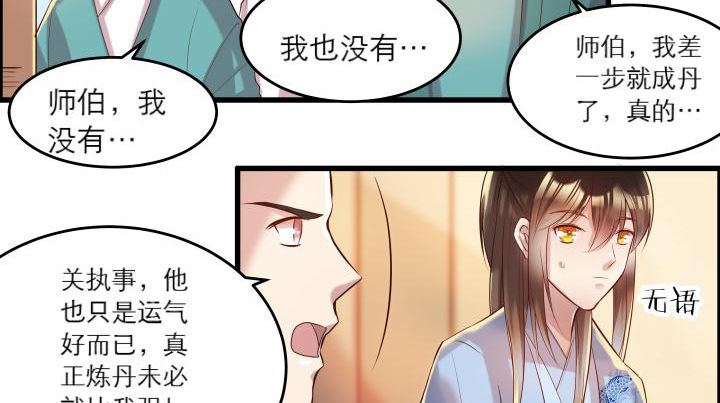 16话 小师弟真厉害(1/2)-第16话