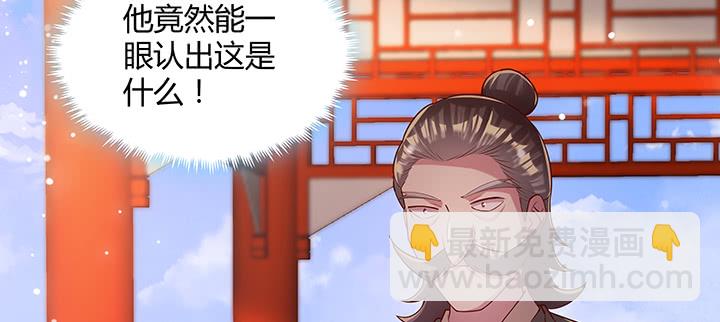 超凡傳 - 151話 你比不過他的(1/3) - 6