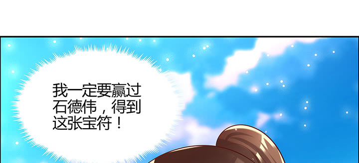 超凡傳 - 153話 貪念(2/3) - 4