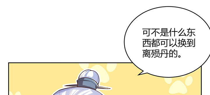 超凡傳 - 159話 虧與不虧(1/3) - 6