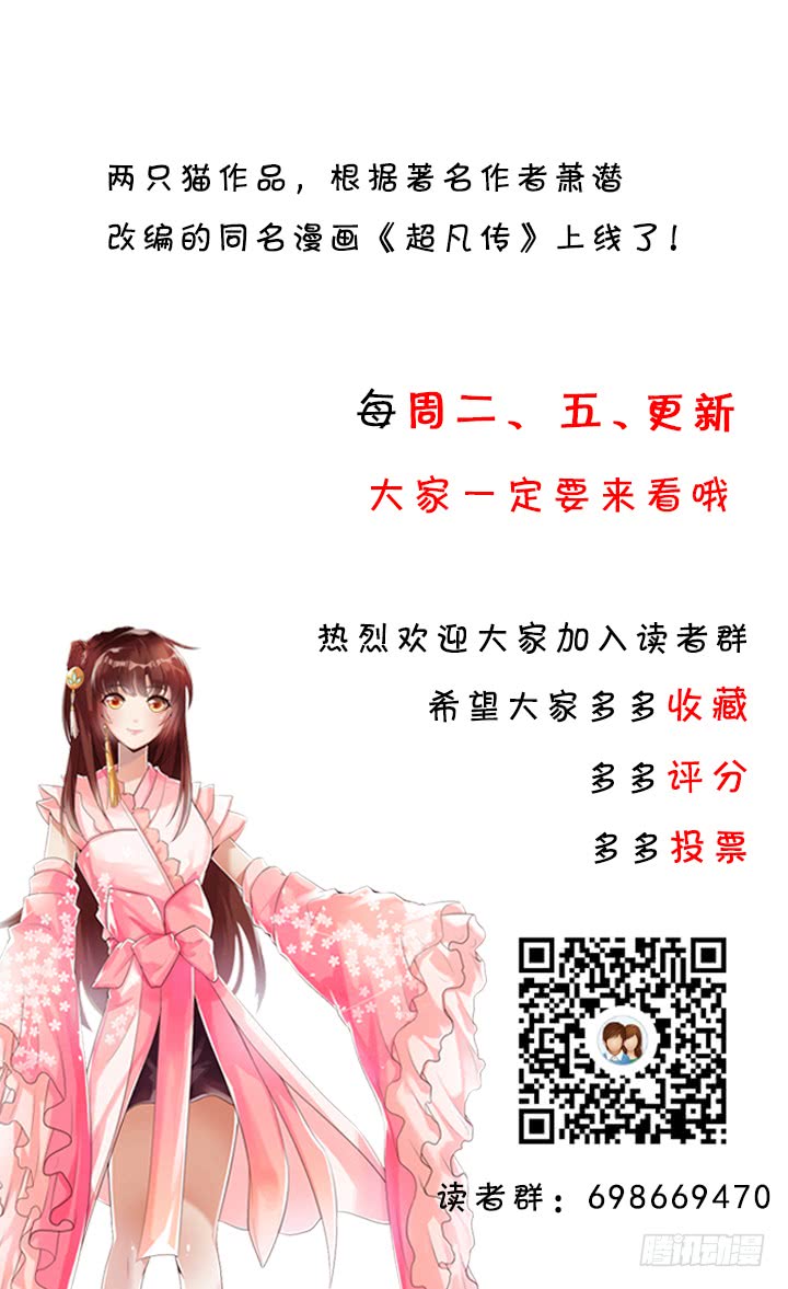 超凡傳 - 159話 虧與不虧(3/3) - 4