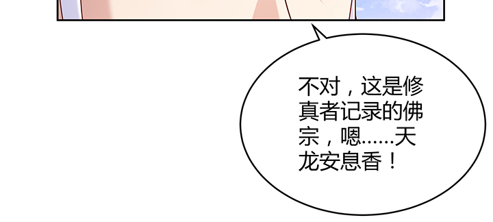 超凡傳 - 159話 虧與不虧(1/3) - 3