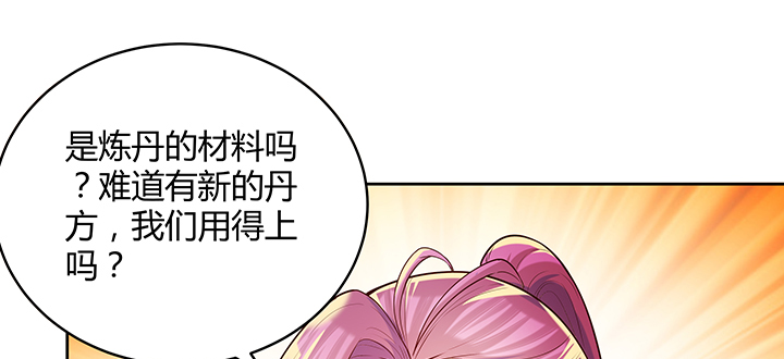 超凡傳 - 161話 富二代呀(1/3) - 7