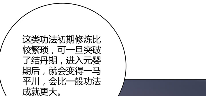 超凡傳 - 164話 古修的門道(1/3) - 4