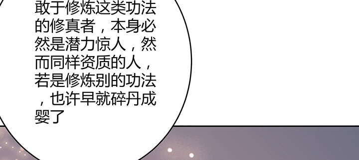 超凡传 - 164话 古修的门道(1/3) - 8