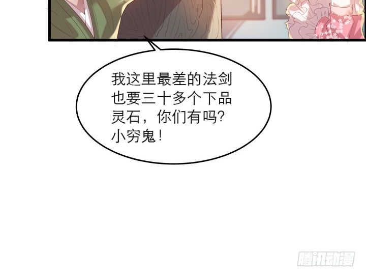 超凡傳 - 18話 戀愛的酸臭味(1/2) - 8