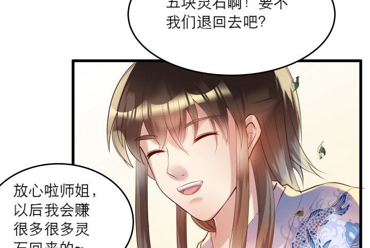 超凡傳 - 18話 戀愛的酸臭味(1/2) - 4