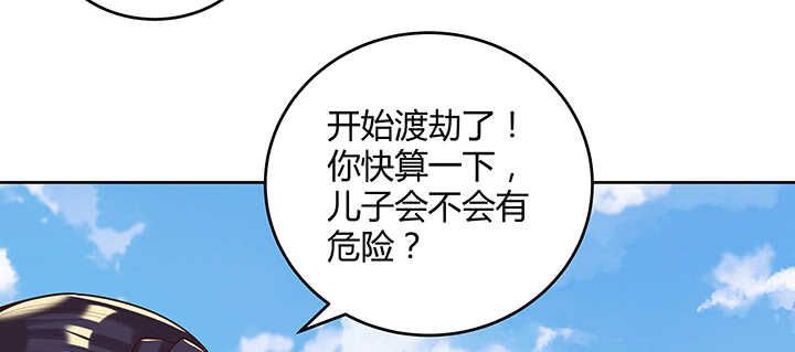 超凡傳 - 180話 心劫(1/4) - 6