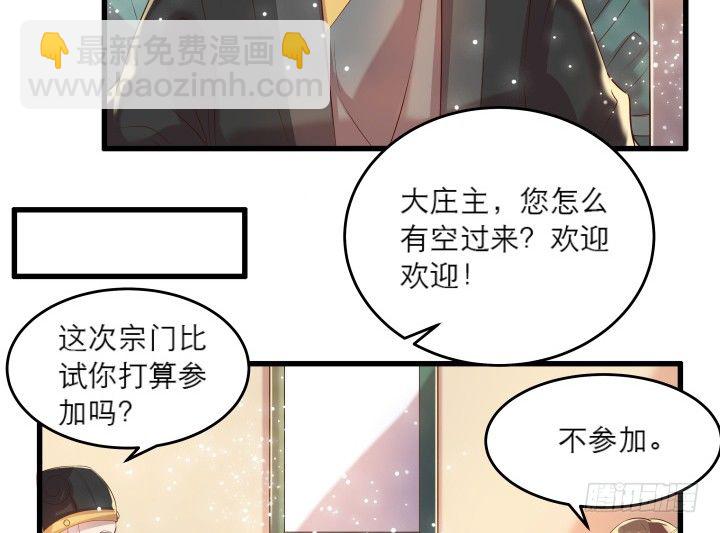 超凡傳 - 20話 一日不見如隔三秋 - 4