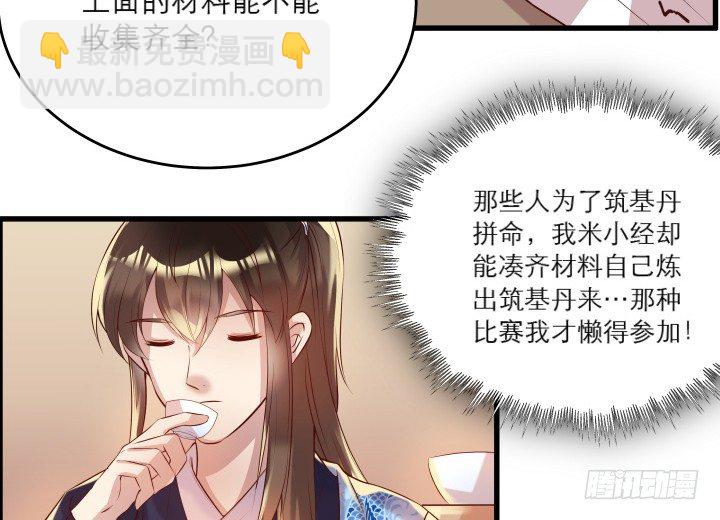 20话 一日不见如隔三秋-第20话