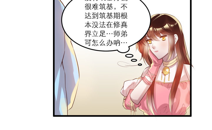 超凡傳 - 20話 一日不見如隔三秋 - 4