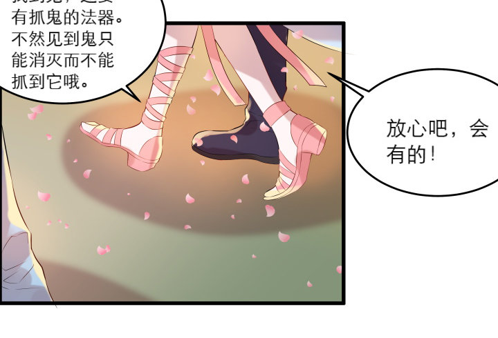 超凡傳 - 20話 一日不見如隔三秋 - 4