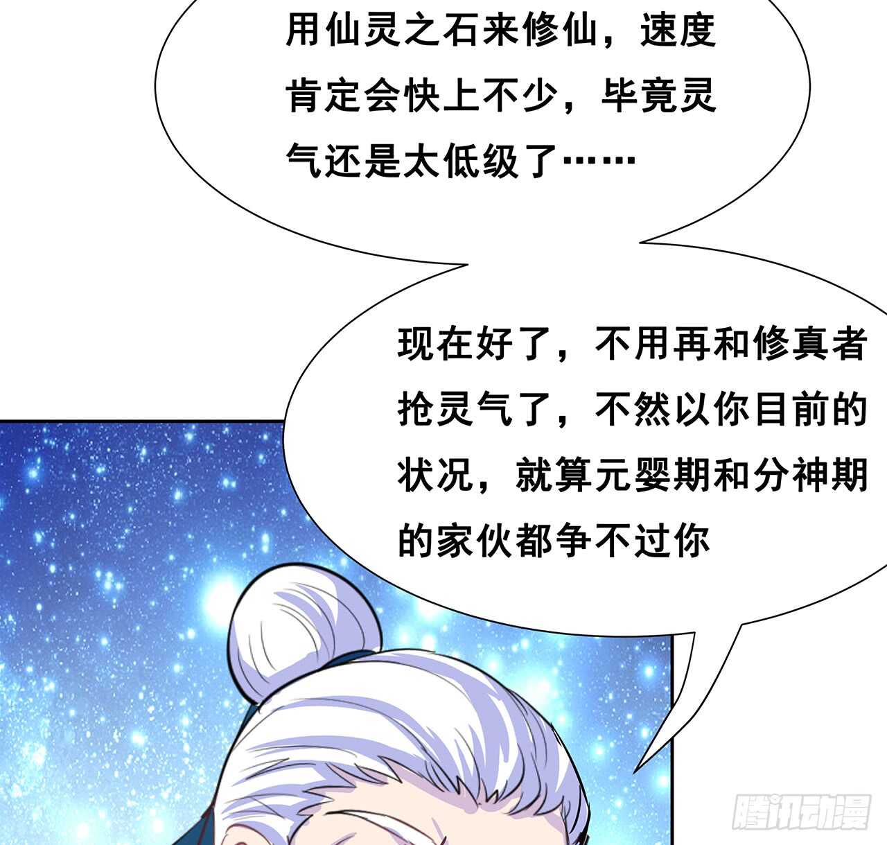 200话 仙灵之石(1/2)-第196话