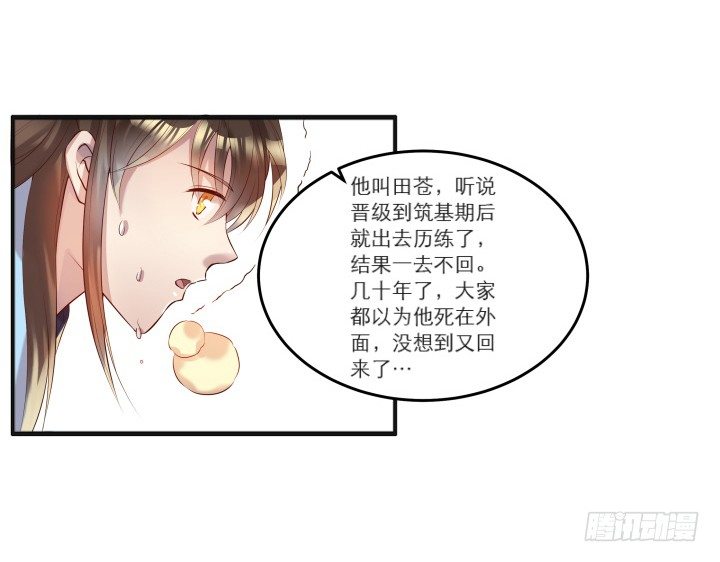 超凡傳 - 22話 小師弟帶我飛~(1/3) - 7