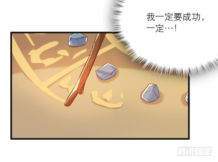 超凡傳 - 22話 小師弟帶我飛~(1/3) - 4