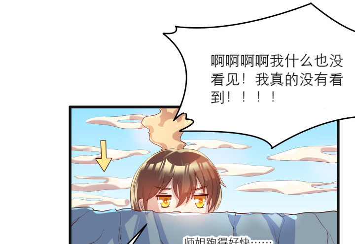 22话 小师弟带我飞~(1/3)-第22话