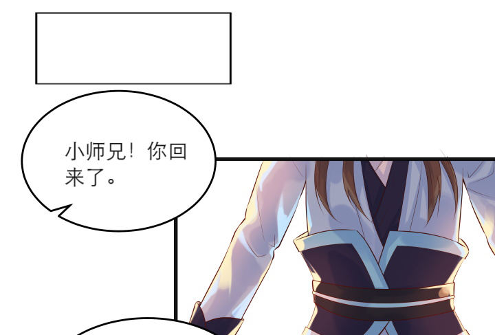 22话 小师弟带我飞~(1/3)-第22话