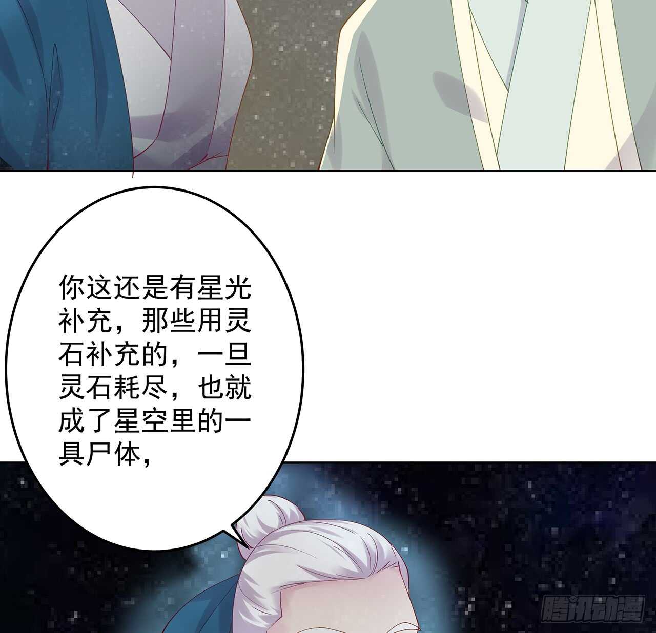 超凡傳 - 210話 近墨者黑(1/2) - 4