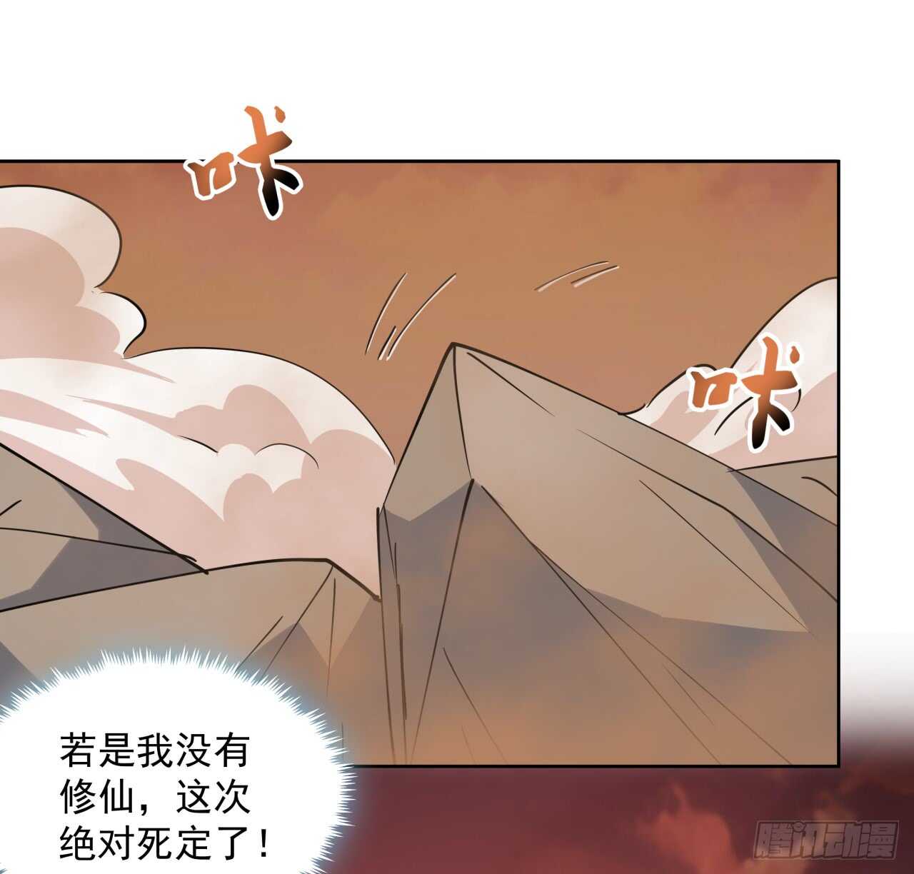 超凡傳 - 218話 危險重重(2/2) - 1