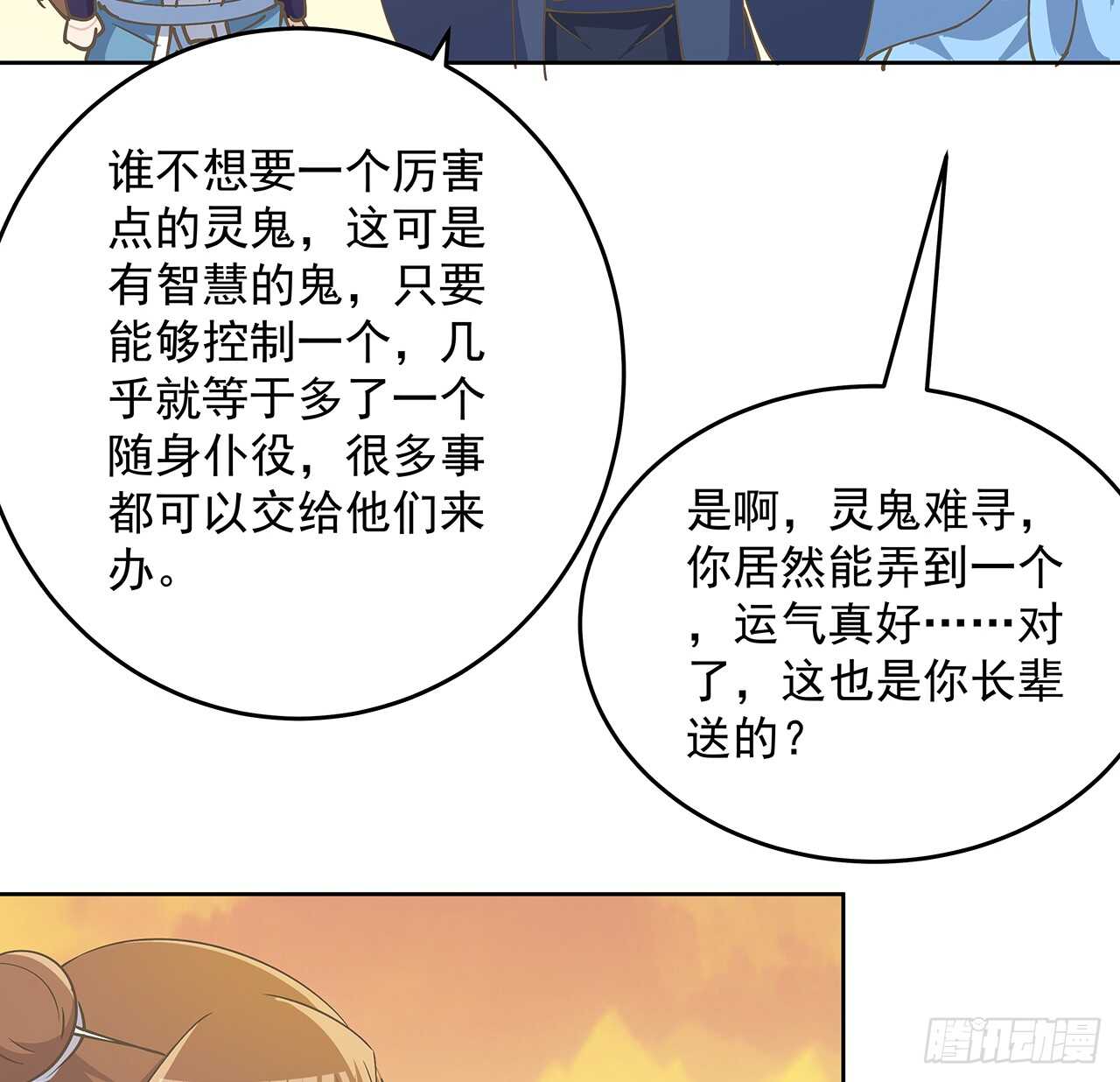 超凡傳 - 222話 靈鬼 - 1