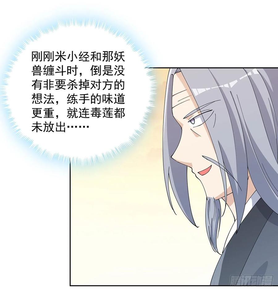 226话 米小经的进步-第222话